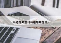 歐洲杯直播標(biāo)題手帳素材:歐洲杯直播文字播報(bào)