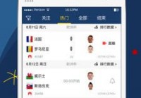 看現(xiàn)場(chǎng)直播歐洲杯移動(dòng)版:看現(xiàn)場(chǎng)直播歐洲杯移動(dòng)版軟件