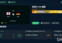 到哪里看歐洲杯直播啊視頻軟件:到哪里看歐洲杯直播啊視頻軟件有哪些