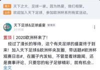 歐洲杯今日賽事直播間:歐洲杯今日賽事直播間在哪