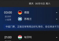 歐洲杯官網(wǎng)直播時(shí)間表最新:歐洲杯官網(wǎng)直播時(shí)間表最新消息