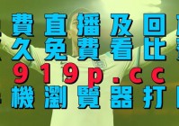 怎么看歐洲杯結(jié)果直播:怎么看歐洲杯結(jié)果直播視頻