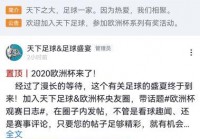 在歐洲杯哪里看直播的軟件:在歐洲杯哪里看直播的軟件啊