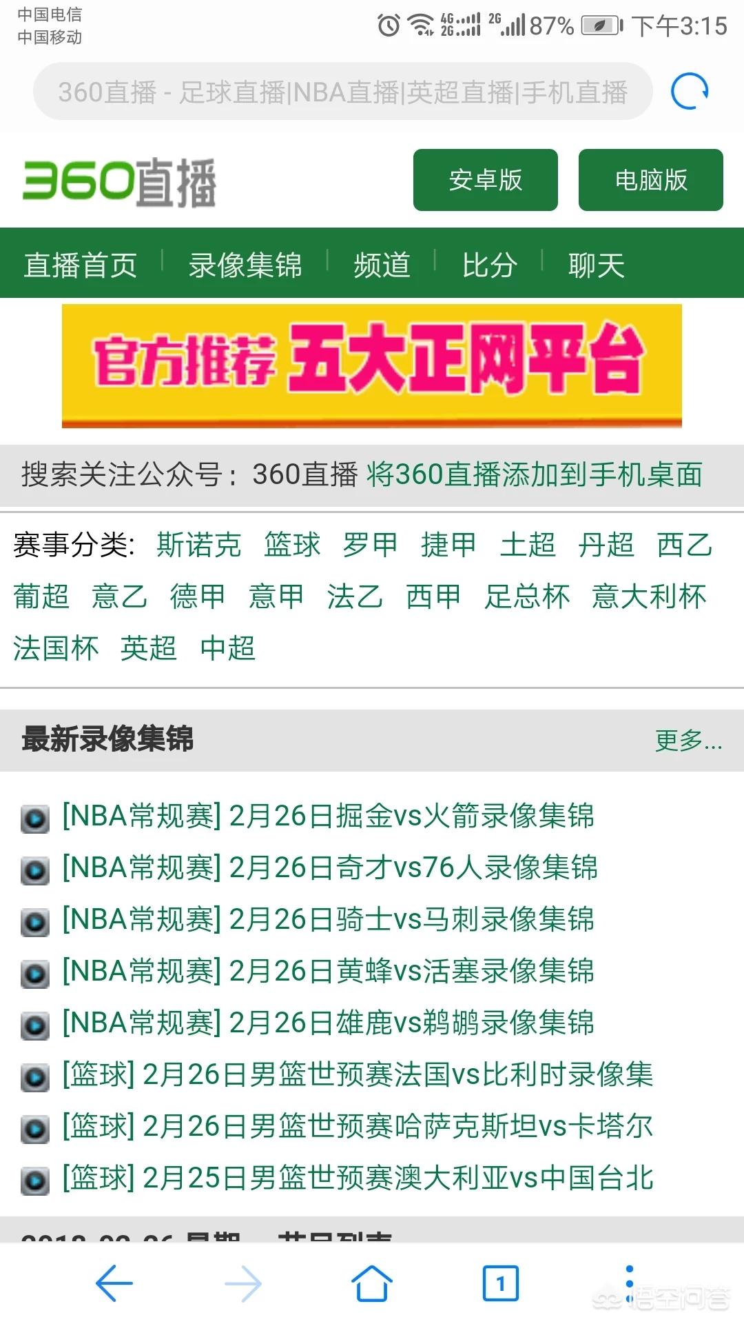 帶解說的歐洲杯直播軟件:帶解說的歐洲杯直播軟件有哪些