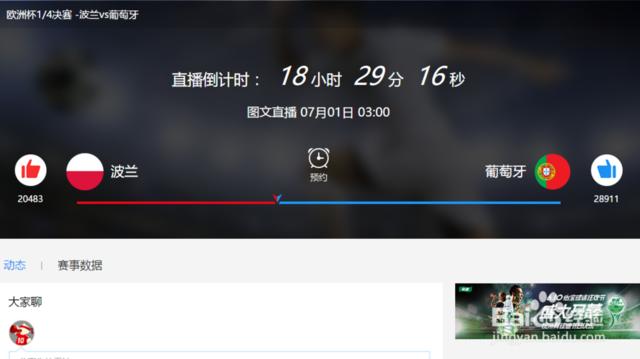 足球歐洲杯直播吧:足球歐洲杯直播吧最新消息