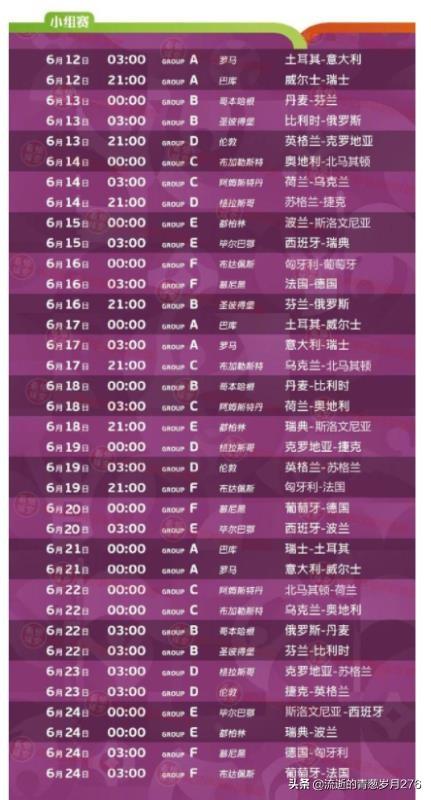 今日歐洲杯直播日程表:今日歐洲杯直播日程表最新