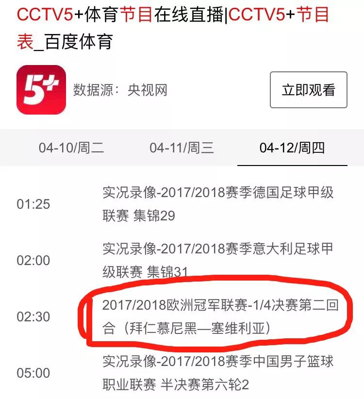 拜仁歐洲杯決賽直播時間:拜仁歐洲杯決賽直播時間表