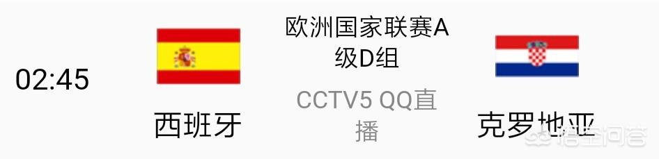 西班牙vs克羅地亞直播觀看:西班牙vs克羅地亞直播觀看免費(fèi)