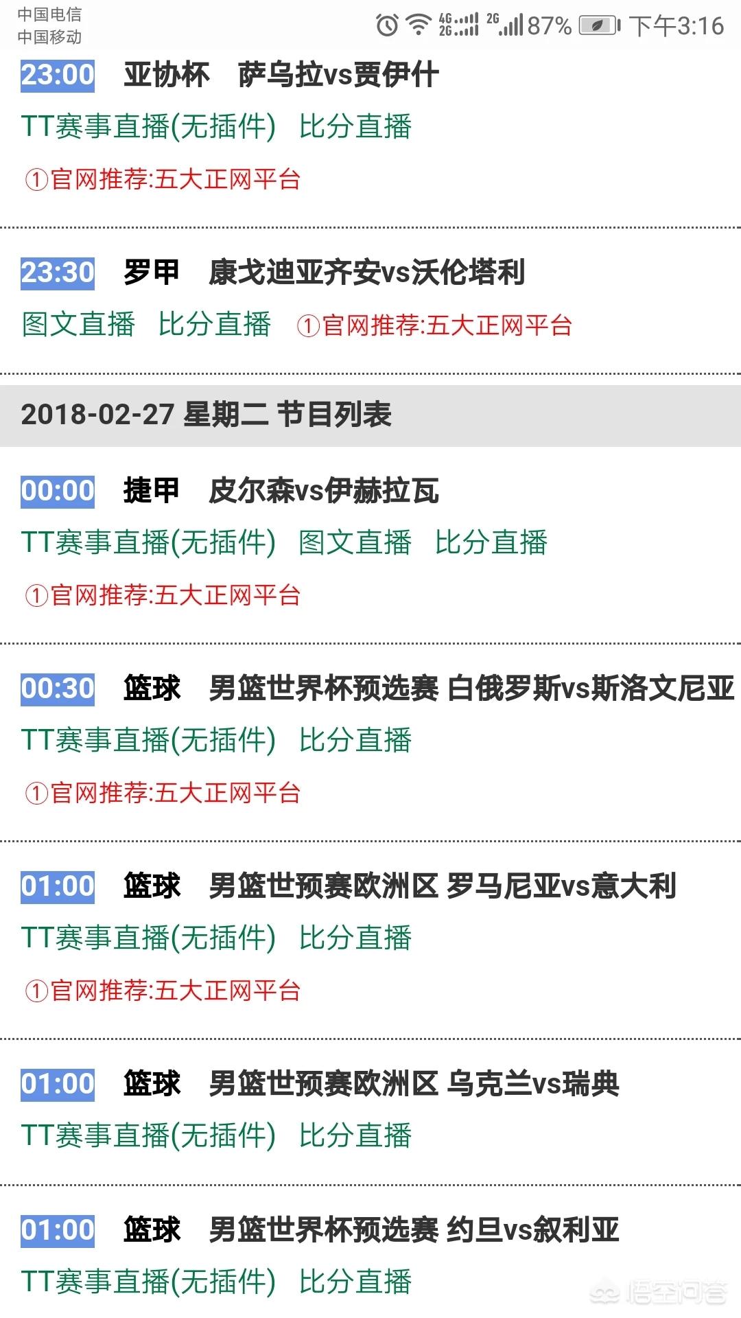 歐洲杯直播比賽用哪個(gè)軟件:歐洲杯直播比賽用哪個(gè)軟件看