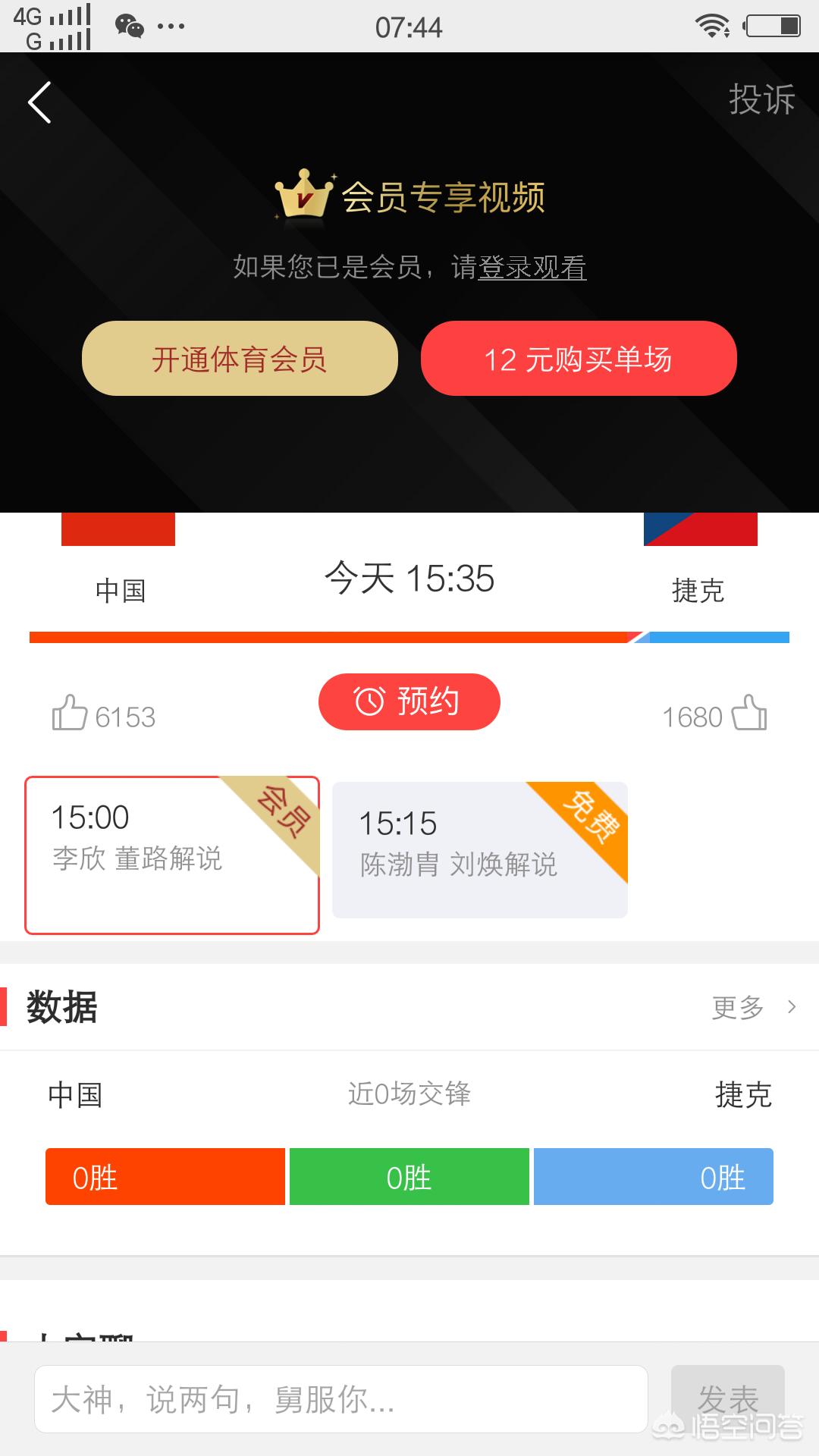 董路李欣直播歐洲杯:董路李欣集錦