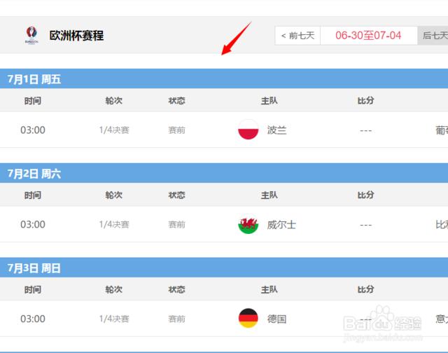 歐洲杯足球消息直播時間:歐洲杯足球消息直播時間表